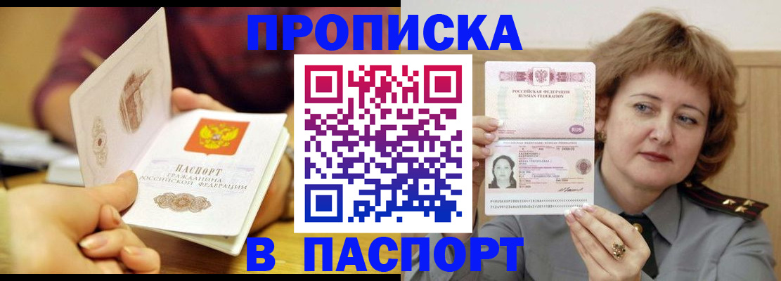 прописка паспорт в Карачаевске